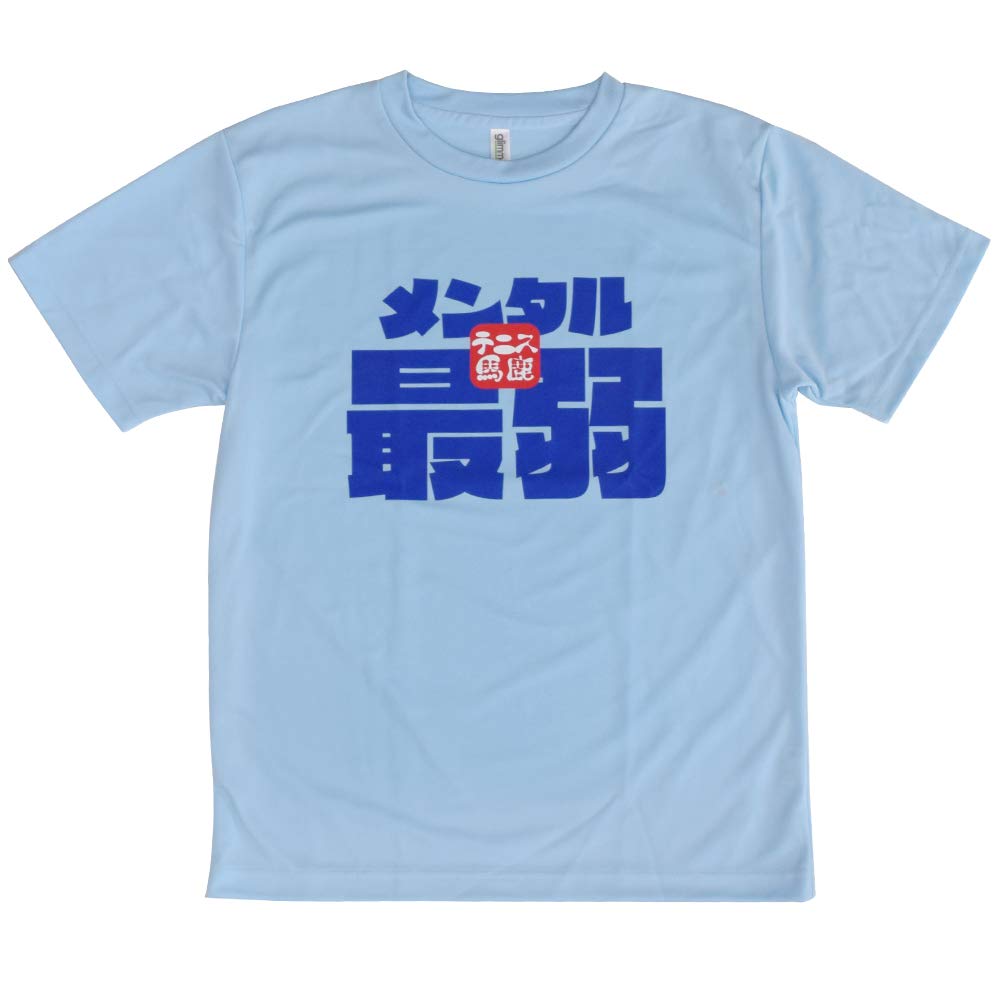 Amazon | [テニス馬鹿] ユニセックス ドライ Tシャツ 『メンタル