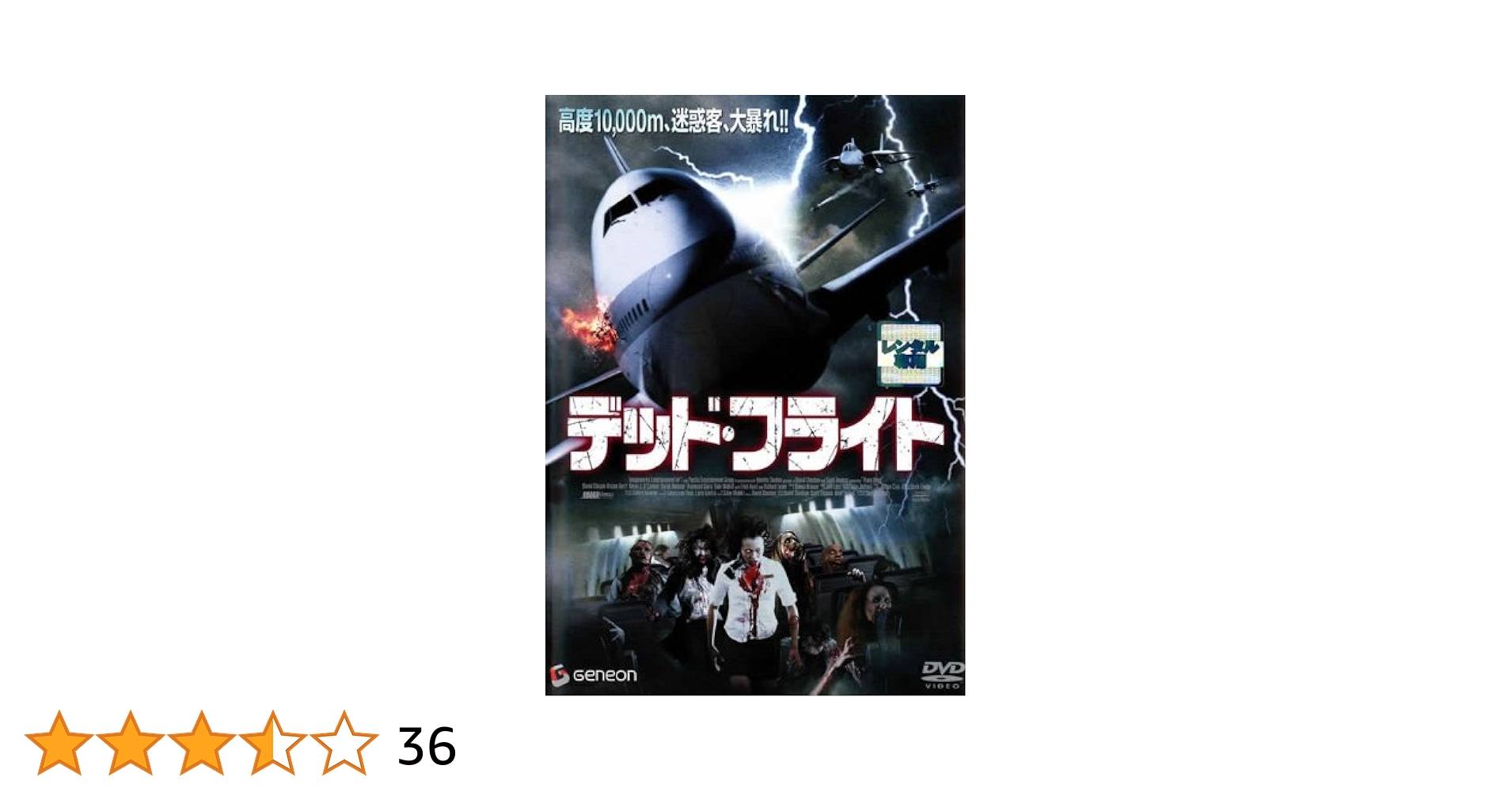 Amazon.co.jp: デッド・フライト [レンタル落ち] : DVD