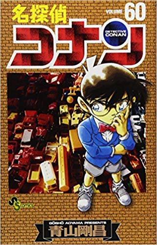 名探偵コナン コミック 46-60巻セット [－] |本 | 通販 | Amazon