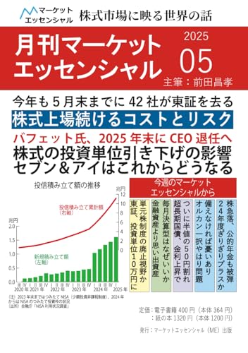 Image of 月刊マーケットエッセンシャル２０２５０５ (Japanese Edition)