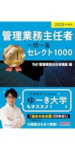 2026年度版 管理業務主任者 項目別過去8年問題集【さらに+2年分
