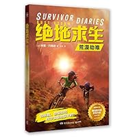 荒漠劫难/绝地求生 7540496746 Book Cover