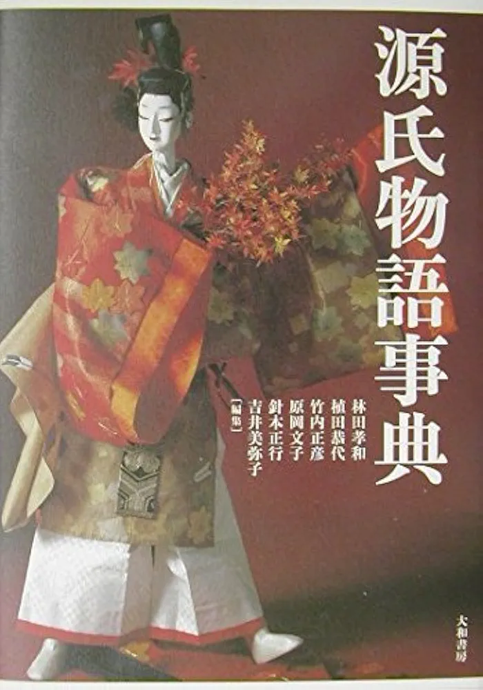 送料込◆源氏物語事典 上下巻揃◆池田亀鑑、東京堂出版、昭和49年 合本源氏物語事典 (第3版)(池田亀鑑(編)) / 古本、中古本、古