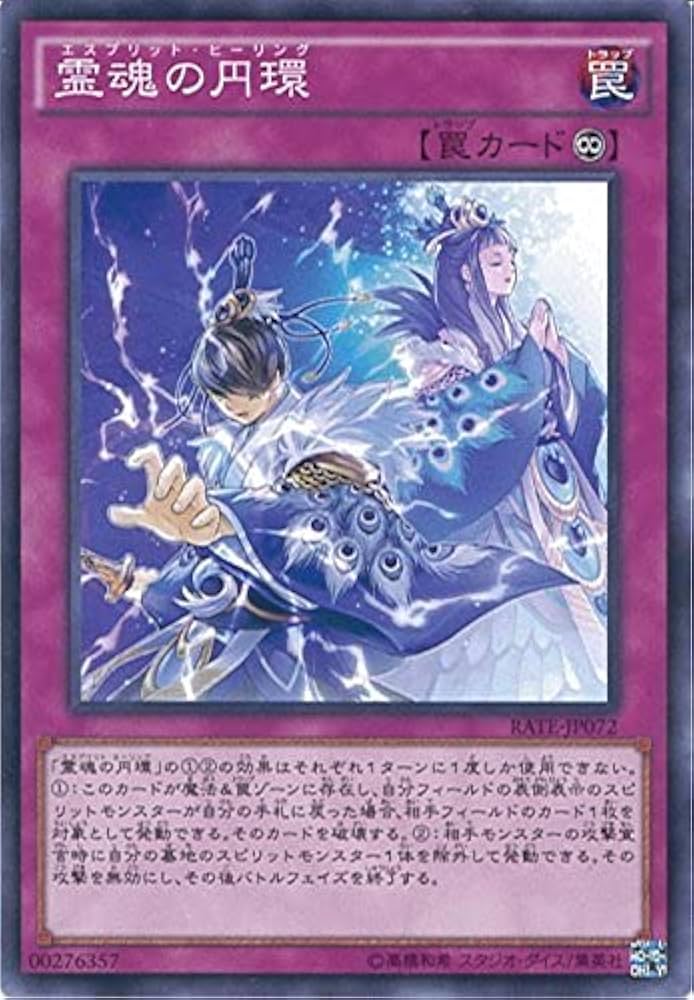 Amazon.co.jp: 遊戯王OCG 霊魂の円環 ノーマル RATE-JP072 遊