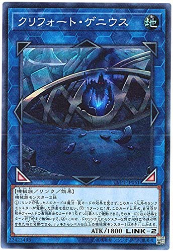 遊戯王 / クリフォート・ゲニウス(スーパー) / LVP1-JP061 / LINK VRAINS PACK(リンク・ヴレインズ・パック) 遊戯王 / クリフォート・ゲニウス(スーパー) / LVP1-JP061 / LINK VRAINS PACK(リンク・ヴレインズ・パック)