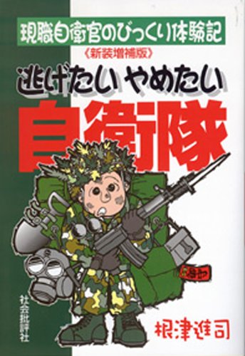 Nigetai Yametai Zieitai Japanese Edition Kindle Edition By Nezu Shinji Children Kindle Ebooks Amazon Com