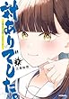 セール中のKindle本22：対ありでした。 ～お嬢さまは格闘ゲームなんてしない～　７ 