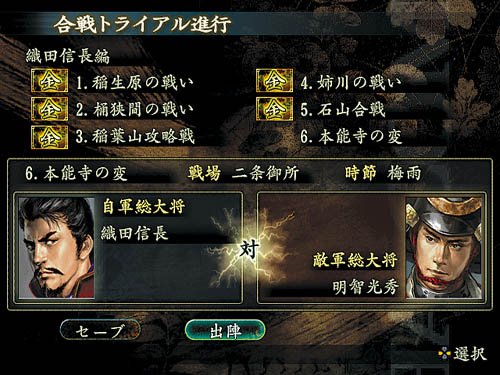 信長の野望 天下創世 with パワーアップキットの関連画像2