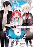 探偵はもう,死んでいる。 第1巻〜3巻 Amazon.co.jp: 探偵はもう、死んでいる 漫画 1巻～3巻 : おもちゃ