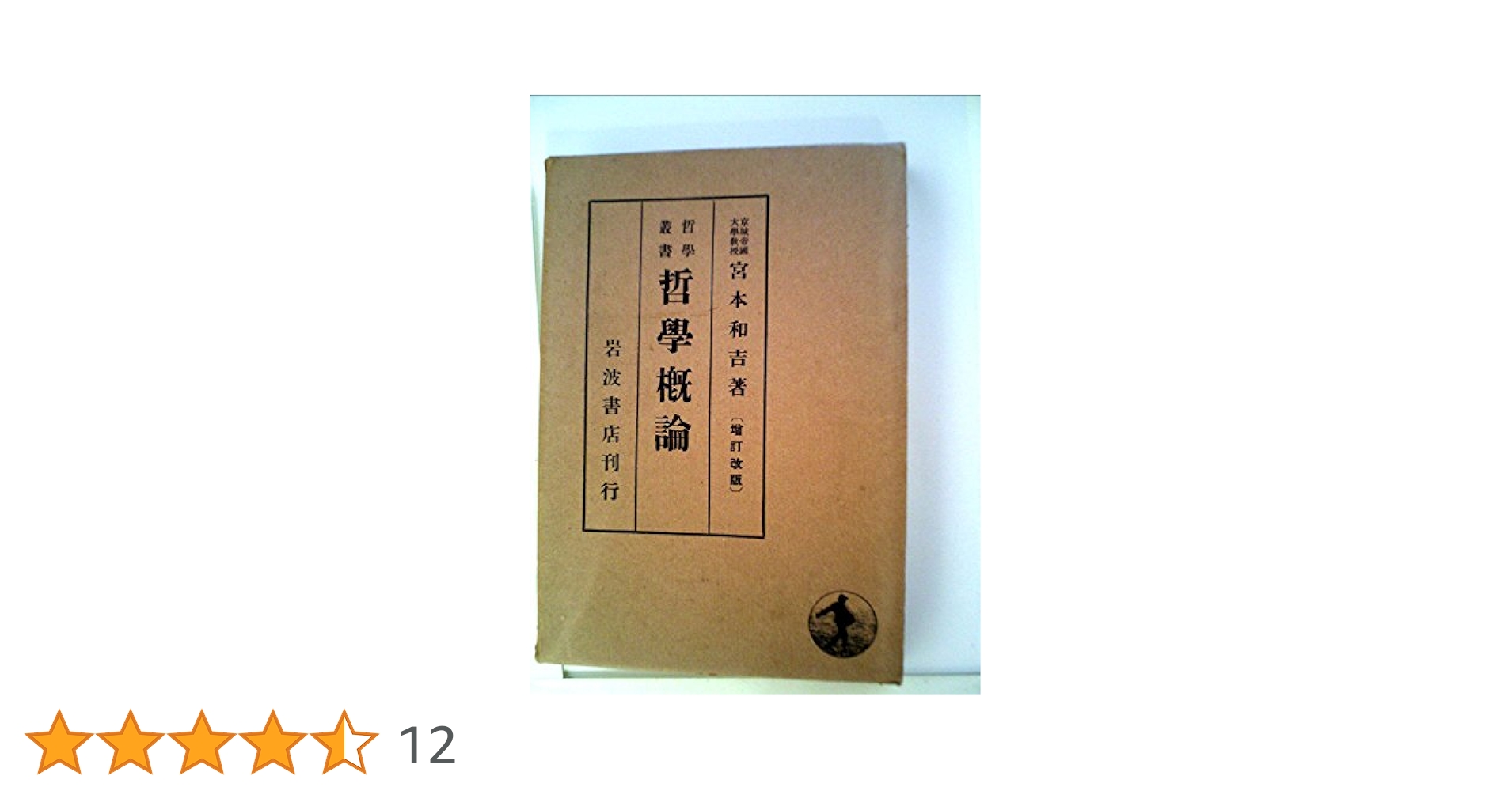 哲学概論 哲學概論（二版）]| 一本My Book One