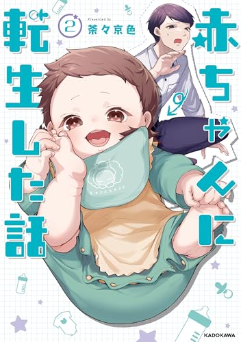 赤ちゃんに転生した話(2)