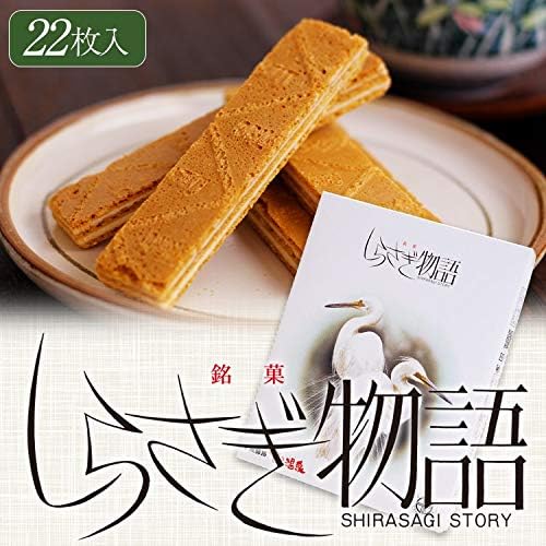 飛騨銘菓 しらさぎ物語(大)(22枚)/飛騨 岐阜 下呂温泉 お土産//