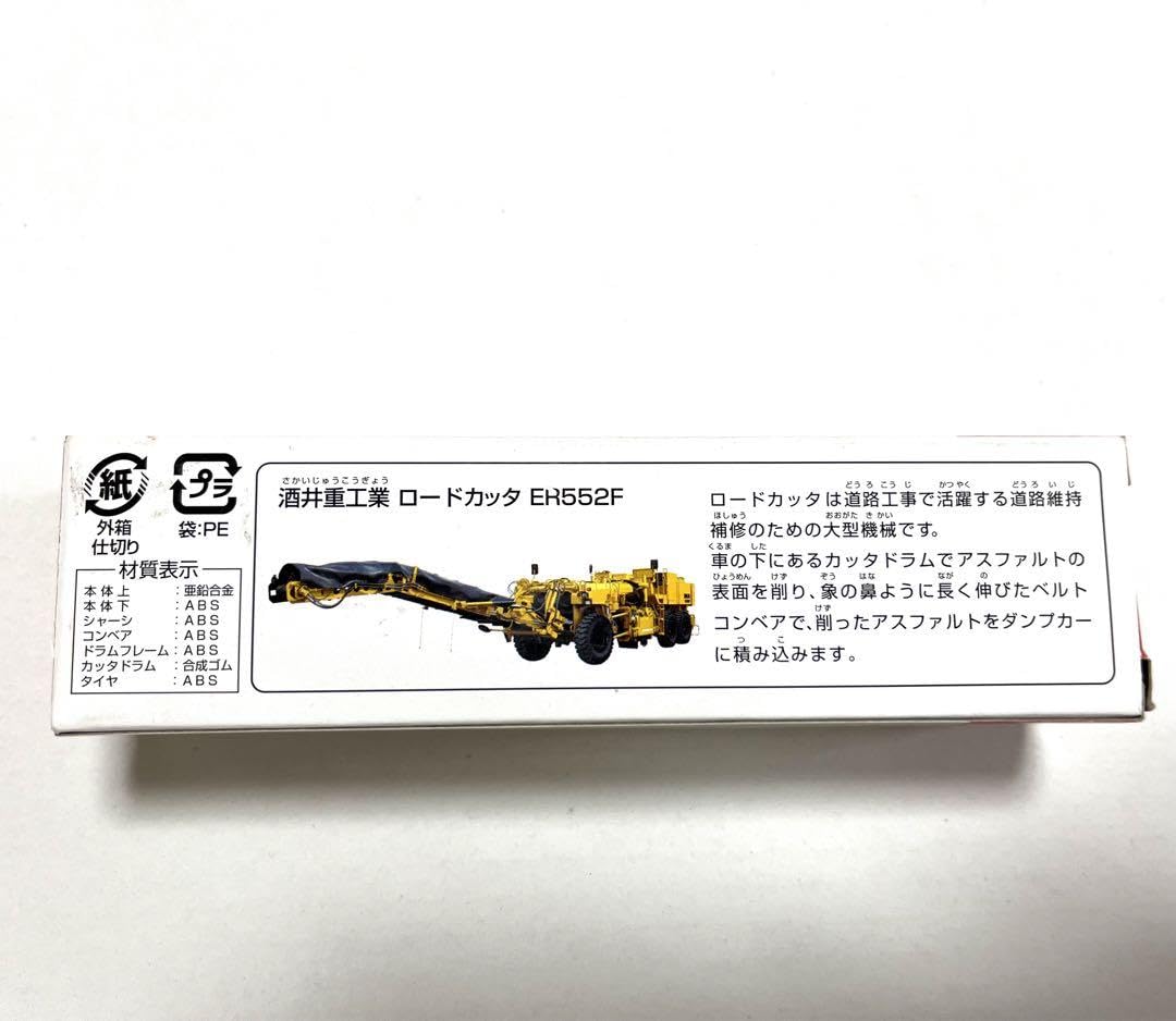 Amazon.co.jp: トミ 酒井重工業 ロードカッタ ER552F : DIY・工具