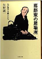 矢野誠一文春文庫11冊セットです。 矢野誠一文春文庫11冊セットです。 - メルカリ