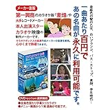 DVDカラオケ全集 「Best Hit Selection 100」 VOL.3