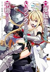 二度転生した少年はSランク冒険者 1〜8巻 店舗購入特典25枚セット コミック版 Amazon.co.jp: 二度転生した少年はSランク冒険者として平穏に