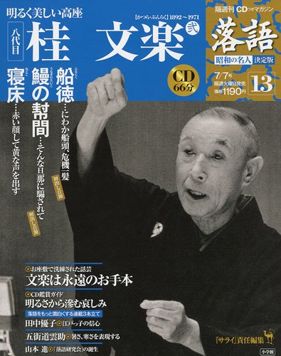 隔週刊 落語 昭和の名人 決定版（全26巻）＋おまけ 51uetA8tRVL.jpg