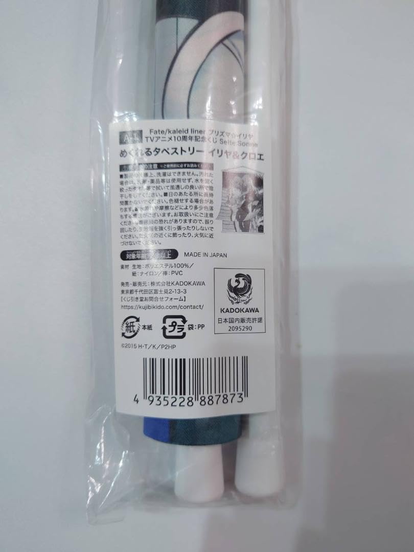 Amazon.co.jp: Fateプリズマイリヤプリヤ10周年くじA賞タペストリー  