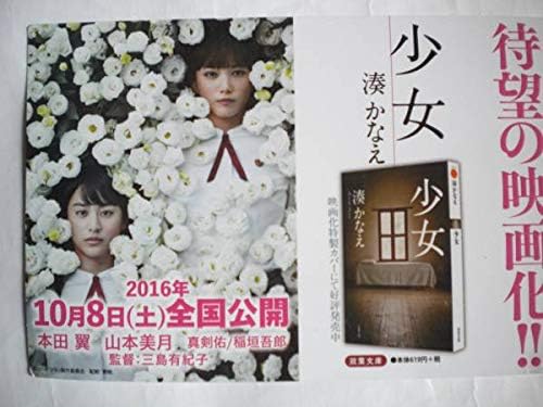 Amazon レア 本田翼さんx山本美月さん 少女 湊かなえさん ポップ Pop 非売品 アイドル 芸能人グッズ 通販