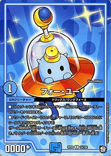 Amazon.co.jp: フォー・ユー レア デュエルマスターズ 超GRガ