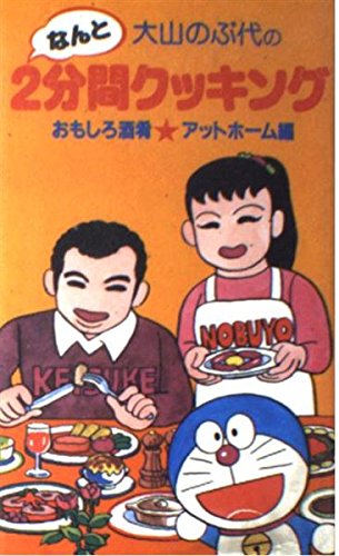 啓介のぶ代のおもしろ惣菜170 お二人のサイン入り料理本 昭和63年 河井質店 on X: 