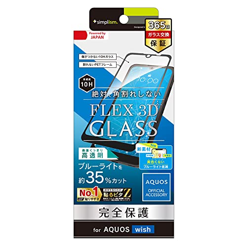 Simplism �V���v���Y�� AQUOS wish [FLEX 3D] ���F���Ȃ�Ȃ��u���[���C�g�ጸ �����t���[���K���X �����K���X �t�B���� �X�N���[���v���e�N�^�[ TR-AQW-G3-B3CCBK