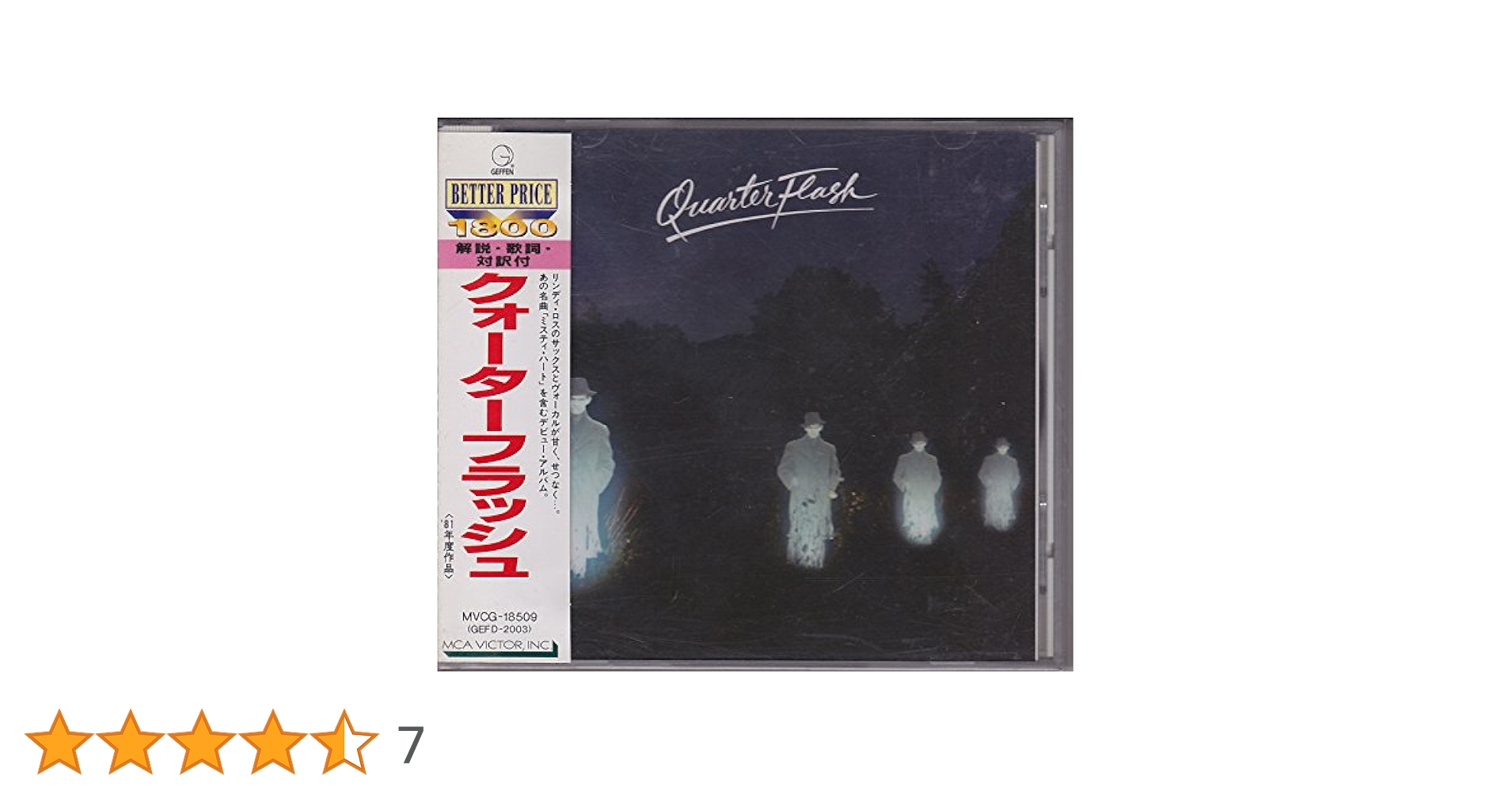 Amazon.co.jp: クォーターフラッシュ: ミュージック