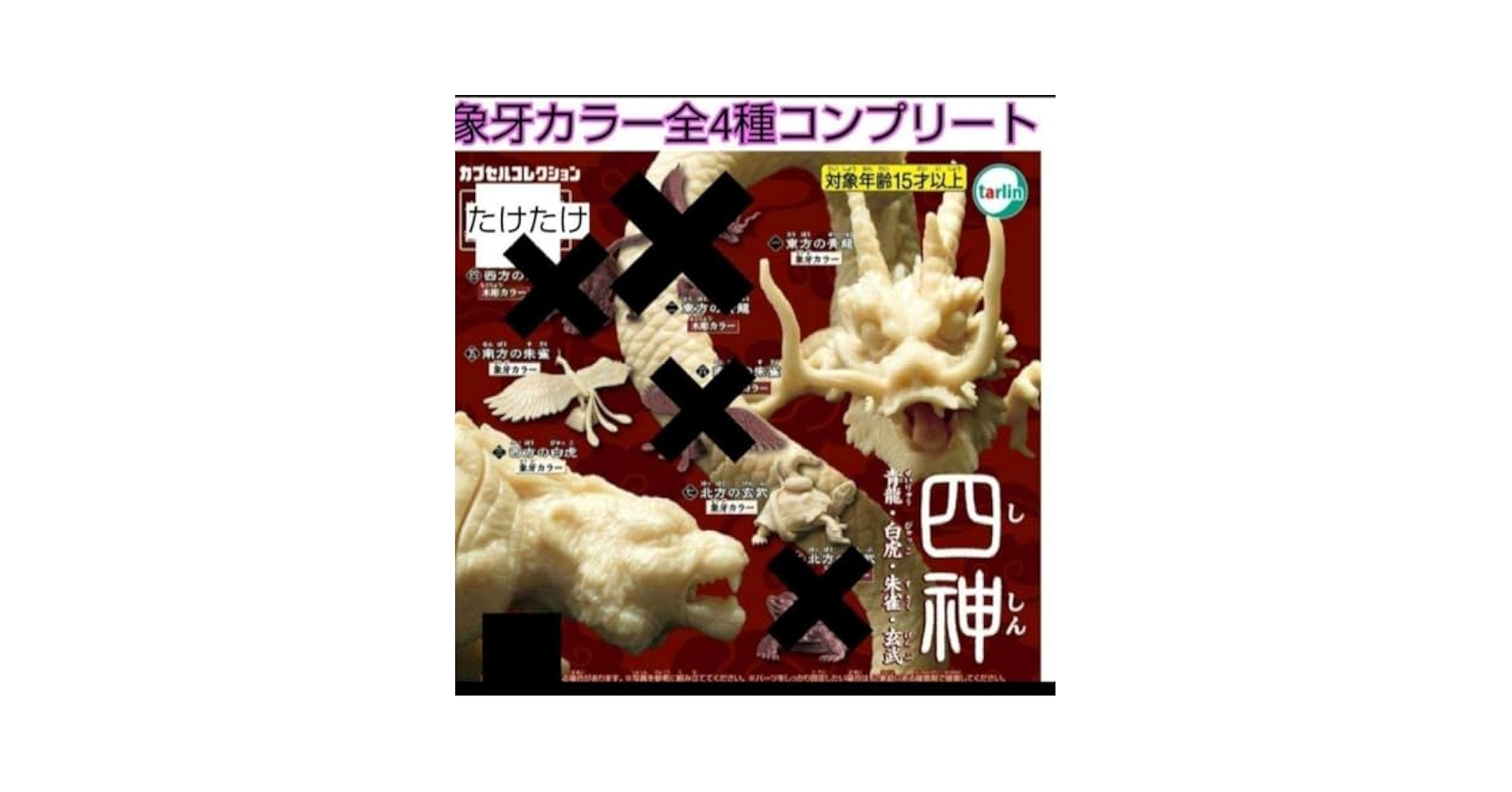 陶芸作品「青龍白虎朱雀玄武風水四神セット」(整理番号:あ05) Amazon.co.jp: 陶芸作品「青龍白虎朱雀玄武風水四神セット