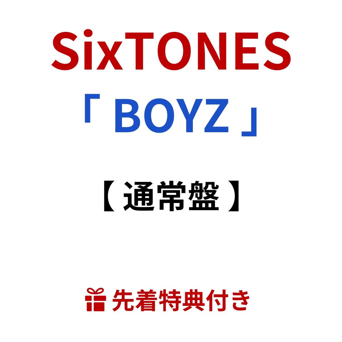 SixTONES CDシングル 15タイトル ほぼ全形態44枚 バリア BOYZ SixTONES