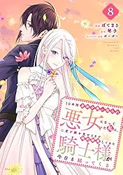 【漫画】10年間身体を乗っ取られ悪女になっていた私に、〜 10年間身体を乗っ取られ悪女になっていた私に、二度と顔を
