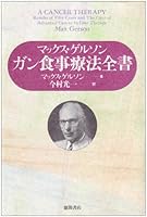 Gan shokuji ryoÌ„hoÌ„ zensho 4195540097 Book Cover