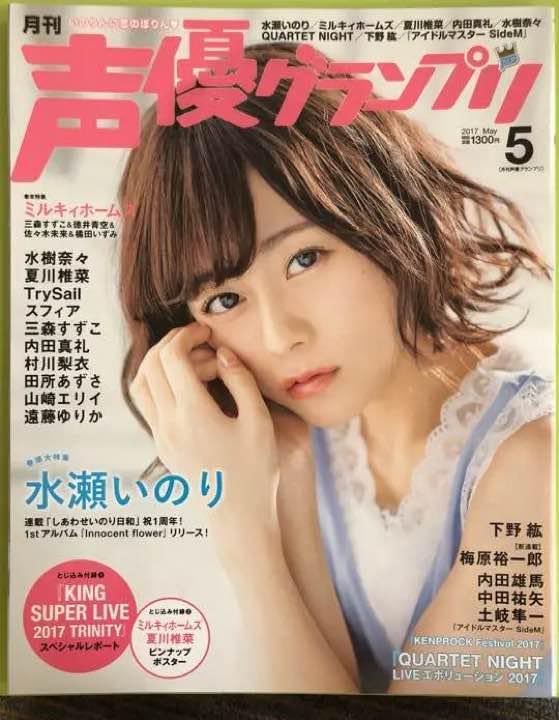 声優グランプリ 5月号 切り抜き 声優グランプリ 5月号 切り抜き