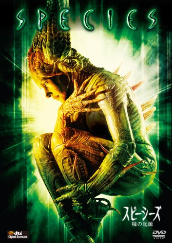 スピーシーズ 種の起源 [DVD]