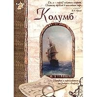 Khristofor Kolumb 5779306125 Book Cover