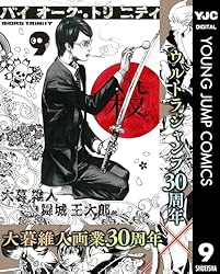 Amazon.co.jp: バイオーグ・トリニティ 1 (ヤングジャンプコミックス