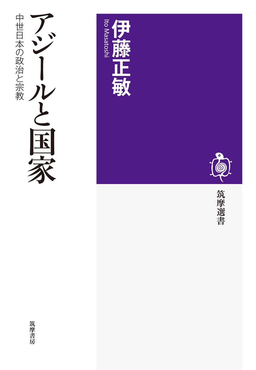 Amazon.co.jp: 伊藤 正敏: 本、バイオグラフィー、最新アップデート