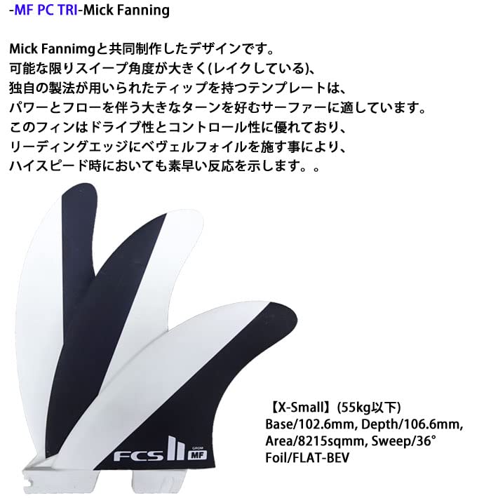 FCS2 fin エフシーエスツー フィン MF PC TRI トライ 3FIN FCS2 エフシーエスツー AL-MERRICK PC GROM FAMX-PC04-XSTSR