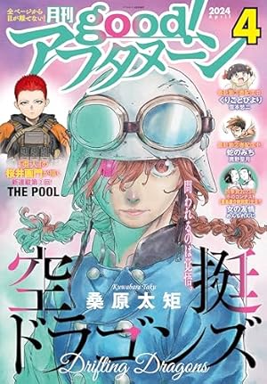 Amazon.co.jp: good！アフタヌーン 2024年1号 [2023年12月7日発売