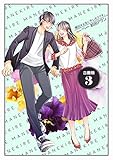 真似する女にキレそうです。【合冊版】　3巻 (コスモス)