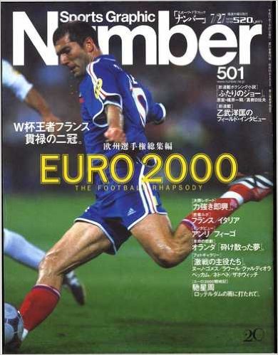 Sports Graphic Number スポーツ グラフィック ナンバー 00年7月27日号 欧州選手権総集編 euro00 本 通販 Amazon Sports Graphic Number スポーツ グラフィック ナンバー 00年7月27日号 欧州選手権総集編 euro00 本 通販 Amazon