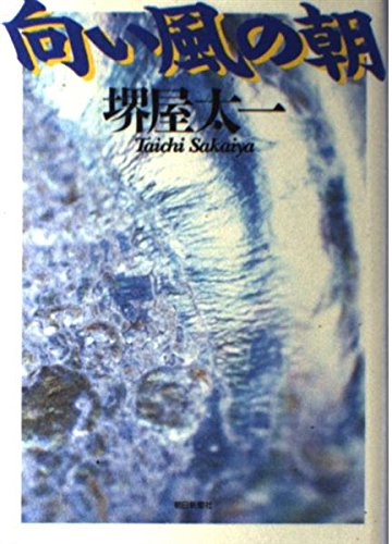 向い風の朝 向い風の朝