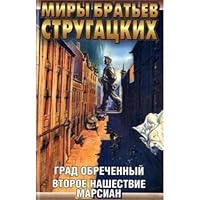 Grad Obrecennyj 5170107544 Book Cover