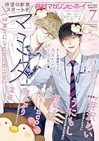 MAGAZINE BE×BOY (マガジンビーボーイ) 2024年 7月号 [雑誌]