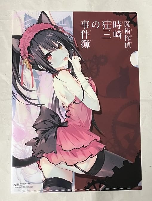 Amazon.co.jp: 魔術探偵 時崎狂三の事件簿 A4クリアファイル