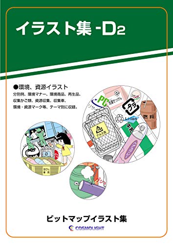 Amazon Co Jp イラスト集 D2 Ebook Cosmolight 朋hiro 本