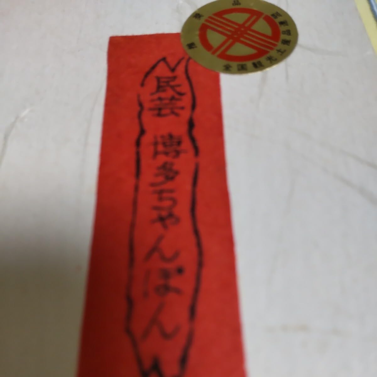 Amazon.co.jp: 博多ちゃんぽん ビードロ 小川勝男 彩色 絵付け 箱崎宮