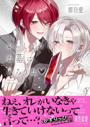かすりっひ 3巻 ポスター 告知 販促 御自愛 かすりっひ(3)特装版 小冊子付き (SEコミックスプレミアム) | 御自愛