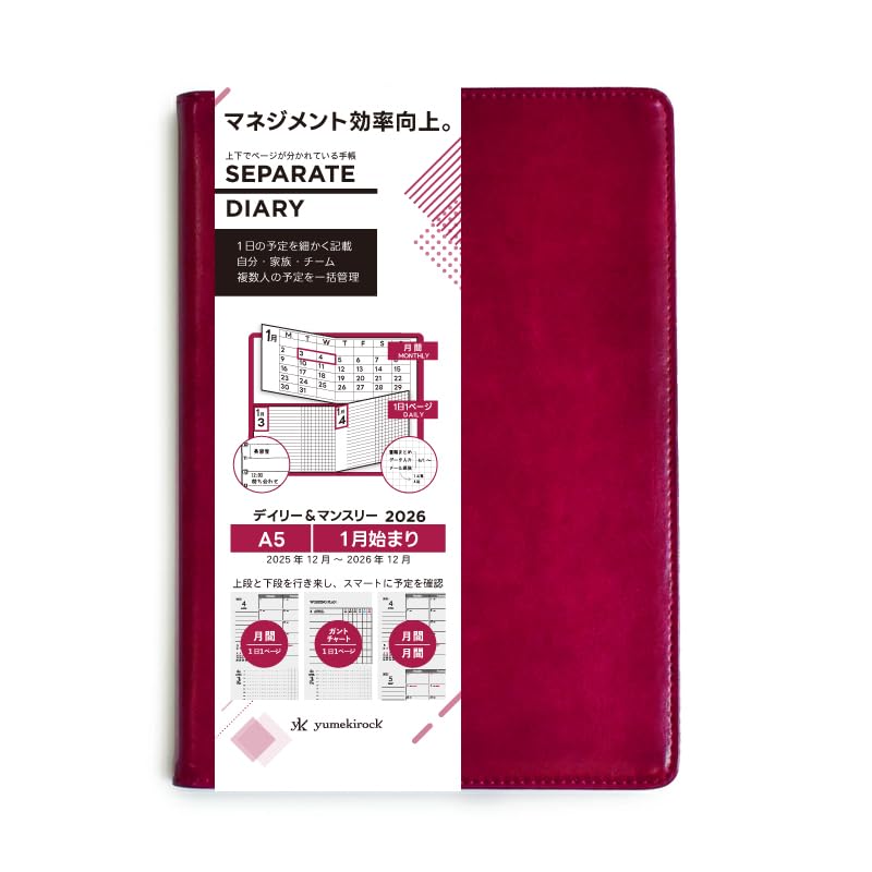 Amazon.co.jp: 手帳 セパレートダイアリー 1月始まり 2026 A5 デイリー