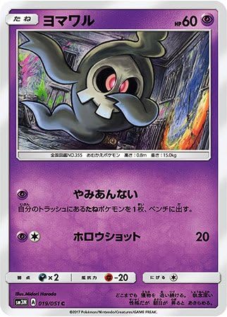 Amazon Co Jp ポケモン シングルカード ヨマワル Sm3n Dl 光を喰らう闇 コモン ホビー 通販