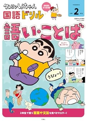 Amazon.co.jp: 新クレヨンしんちゃん(1) (アクションコミックス